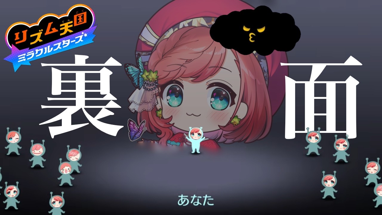 いざ、裏面へ！初めての【リズム天国ミラクルスターズ】②