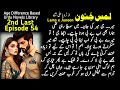 Lams E Junoon Novel By Zoya Ali Shah Episode 54 Forced Marriage Based Romantic Urdu Novels
