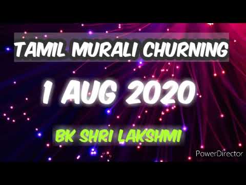 1 August 2020 - Tamil Murli Churning BK Shri Lakshmi