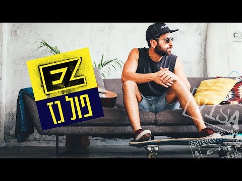 Video thumbnail for Full Gaz - פול גז