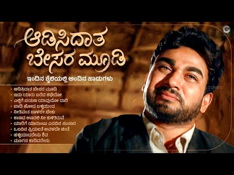 ಆಡಿಸಿದಾತ ಬೇಸರ ಮೂಡಿ - ಕನ್ನಡ ರೀಮಿಕ್ಸ್ ಹಾಡುಗಳು | Aadisidaatha Besara Moodi | Kannada Remix Songs