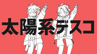 【手書き二次創作】太 陽 系 デ ス コ【三枝明那7周年】