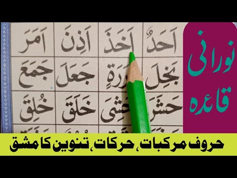 Arabic alphabet | learn norani qaida|{lesson no 6 zaber, Zair, paish,mashq} #quraanurdutv23