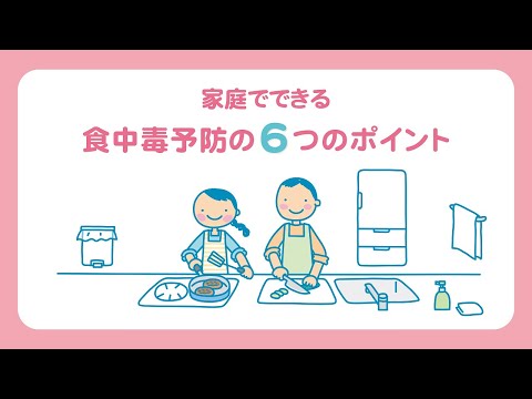 食中毒: 簡単な方法で食中毒から身を守ることができます