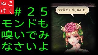 [サガスカ]こしぬけウルピナ、世界を救う？＃２５ [初見実況]
