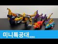 최강공룡 미니특공대 다이노엠페러 미니 Dino Emperor Mini Miniforce Dinoid