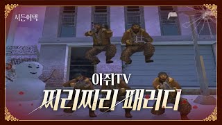 서든 찌리찌리 패러디
