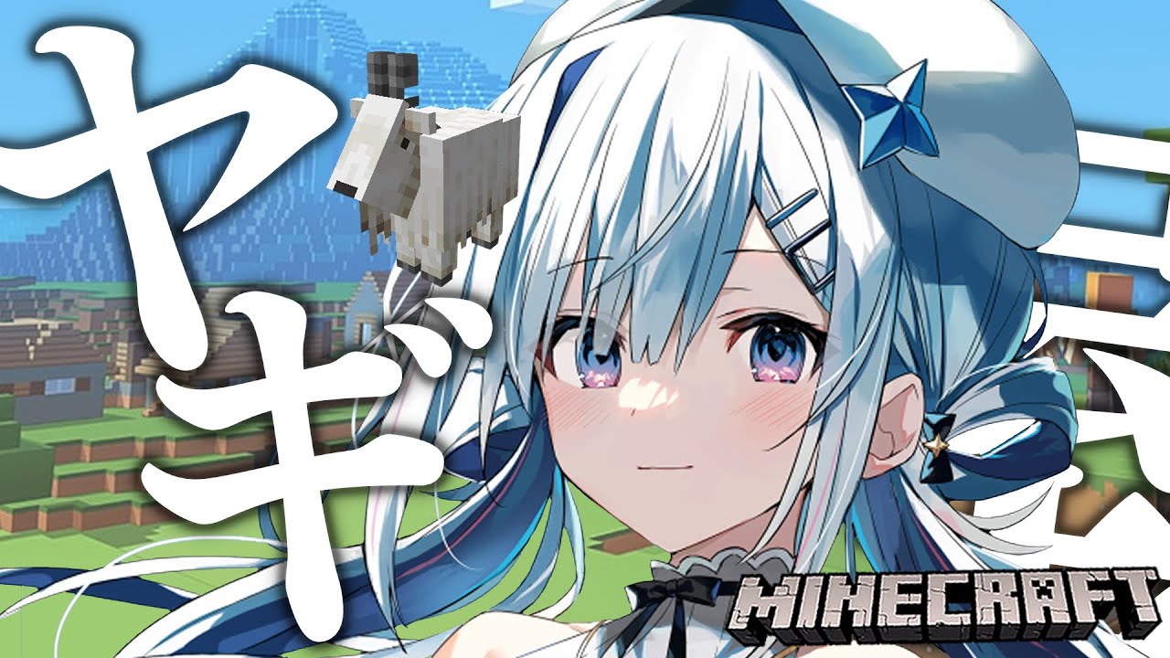【Minecraft】かな建、新ホロ鯖でする第一の闇市はヤギ屋!!!!!!【天音かなた/ホロライブ】