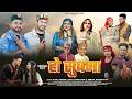 Ho Shushma हो सुषमा Nonstop Ajju Tomar Ajay Chauhan Geeta Bhardwaj New Pahadi DJ Song 