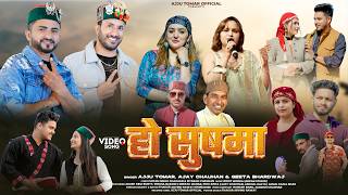 Download lagu Ho Shushma (हो सुषमा) Nonstop | Ajju Tomar, Ajay Chauhan & Geeta Bhardwaj | New Pahadi DJ Song 2026 mp3
