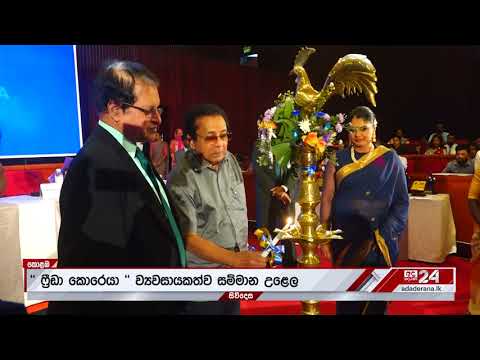 Freda Corea Awards 2024 Derana News Feature