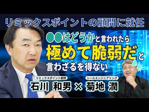 元経産省官僚と語る！蓄電池の未来と安全保障のリアル