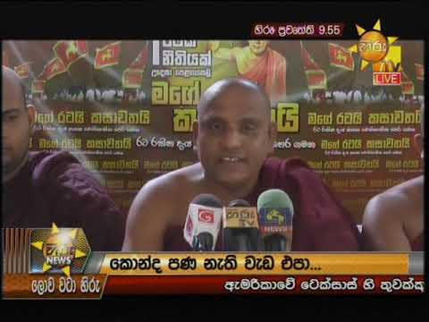 Hiru News 9.55 PM | 2019-09-01