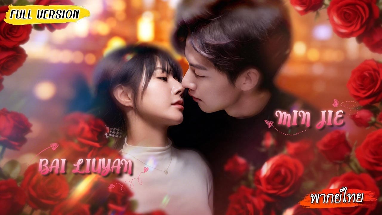 จับสามีนอกใจได้คาตา เธอหันไปขึ้นรถคู่หมั้นของอีกฝ่าย ชีวิตพลิก! เขากลับตกหลุมรักเธอ
