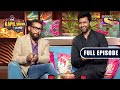 The Kapil Sharma Show S2 - Cast Of Sardar Udham Makes An Entry - Ep -194 - Full Episode -10 Oct 2021