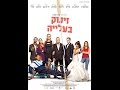 זינוק בעליה - טריילר. בקולנוע