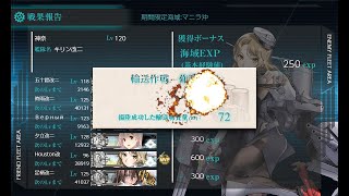 艦これ 2020菱餅イベ E-1-1甲 桃の節句!沖に立つ波 輸送ゲージ破壊