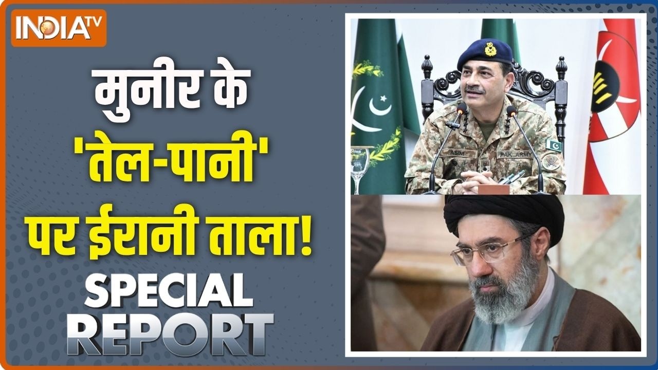 Special Report: मुनीर के 'तेल-पानी' पर ईरानी ताला ! | Pakistan | Asim Munir | Iran US War 