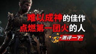 [心得] 黑悟空43小時全Boss心得