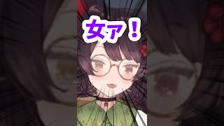 女ァ！【戌亥とこ切り抜き】