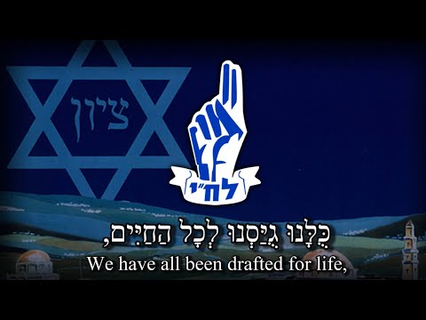 "Hayalim Almonim" (חַיָּלִים אַלְמוֹנִים) - Anthem of The Lehi Militia