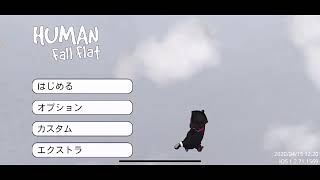 いさむっちとイケボでヒューマンフォールフラット！