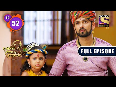 Gokul Ki Ramleela | Yashomati Maiyaa Ke Nandlala - Ep 52 | Full Episode | 18 Aug 2022