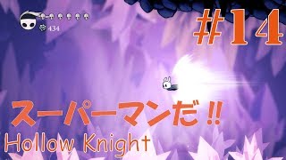 #14 さかもとの「Hollow Knight」のんびり実況
