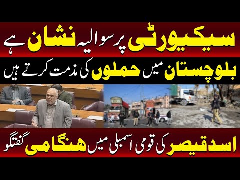 بلوچستان حملوں پر قومی اسمبلی میں بحث