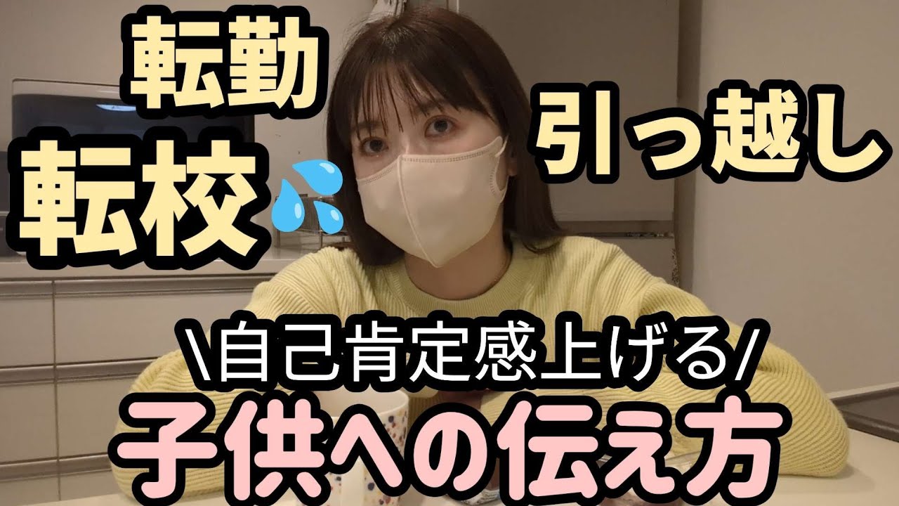 これから引っ越し、転校するあなたへ。きっと大丈夫✨