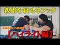 【アームレスリング】会長の出稽古!無差別級全日本チャンプの壁は厚い?!~ワンマッチハイライト編も是非ご覧ください!~