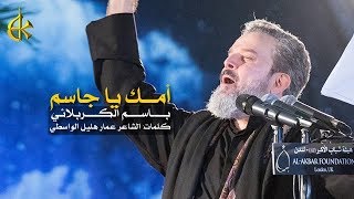 أمك يا جاسم