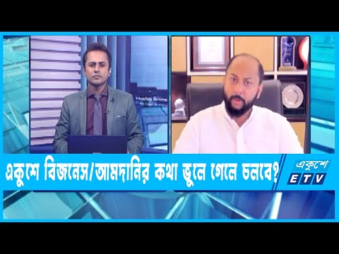 একুশে বিজনেস || রিজওয়ান রহমান || সভাপতি || ডিসিসিআই || ১৩ ডিসেম্বর ২০২২