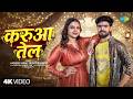 Karua Tel Ashish Yadav New Song Srishti Bharti Raksha Gupta New Bhojpuri Song Bhojpuri Gana