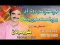 Lagi Sene San Roan De Wari Qismat Milon Ya Na Munwar Molai