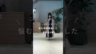 悩む時間激減する思考法3選 #hsp #ジャーナリング #繊細さん#自己肯定感