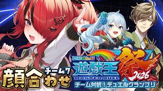 【遊戯王マスターデュエル】チーム7顔合わせ配信｜ #にじ遊戯王祭2026 【レイン・パターソン/にじさんじ】
