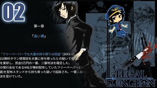 ゆっくり実況『リーガルダンジョン』妄想女子vs窃盗団　02
