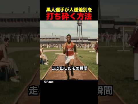 黒人選手が人種差別を打ち砕く方法