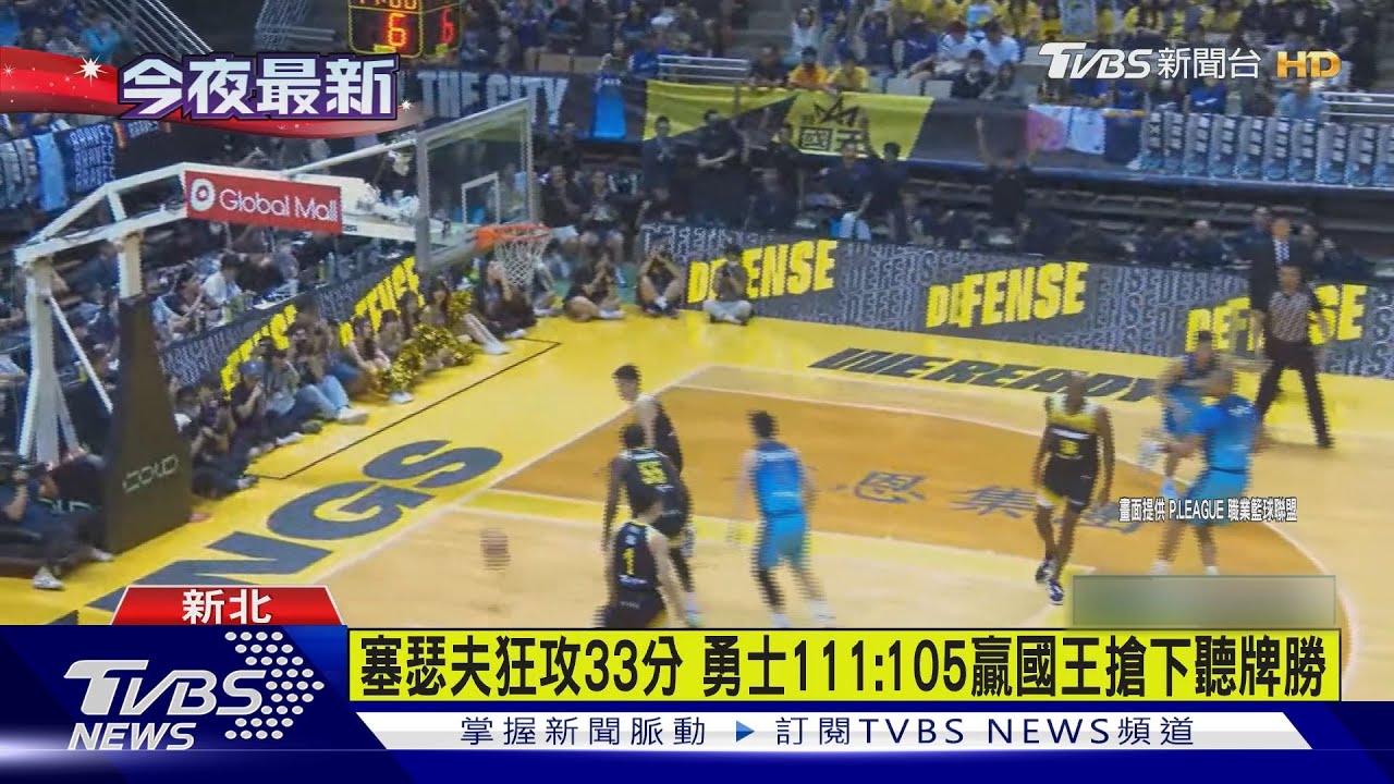 塞瑟夫狂攻33分 勇士111:105贏國王搶下聽牌