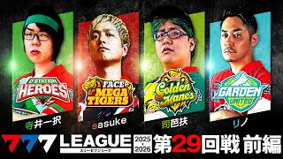 777リーグ3rdシーズン　part29 