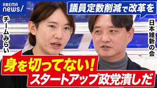 【議員定数削減】国民にメリットあるの？仕事しない政治家って減らせる？なぜ連立の絶対条件？｜アベプラ