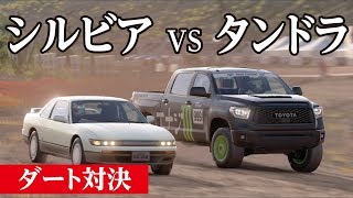 モンスター風タンドラでシルビアとダートレース対決【グランツーリスモSPORT】