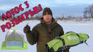 Палатка зимняя лотос 3 специалист