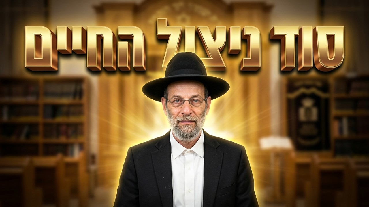 הרב דוד אפללו • איך לבנות את "בית עולמו" של האדם?