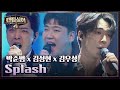 폭발적 시너지를 보여주는❣️ 박준범 x 김성현 x 김우성의 〈Splash〉♬ | 팬텀싱어4 7회 | JT