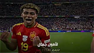 شعر حفيظ دراجي عن موهبه لأمين يامال افضل اهداف لامين يامال