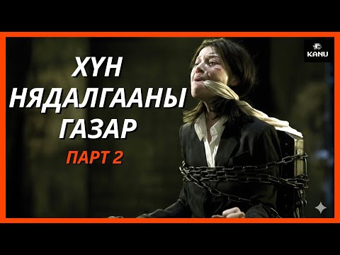 БАЯЧУУДЫН ЗУГААГАА ГАРГАДАГ ХҮРЭЭЛЭН