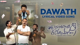 Dawath Lyrical Song | Intinti Ramayanam Songs | Rahul, Navya | Kalyani Malik | Suresh