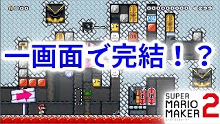 一画面で完結！？1スクリーンパズルのクオリティが高すぎる！